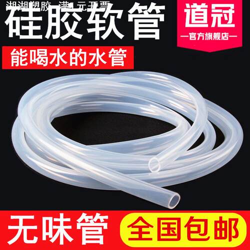 透明硅胶管 硅胶橡管 无味食品级 耐高温 软管 4/6/8/10 /12/14mm