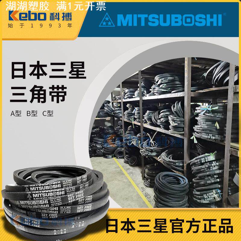 原装日本三星皮带A型 氯丁胶防静电耐磨C型进口B型三角带