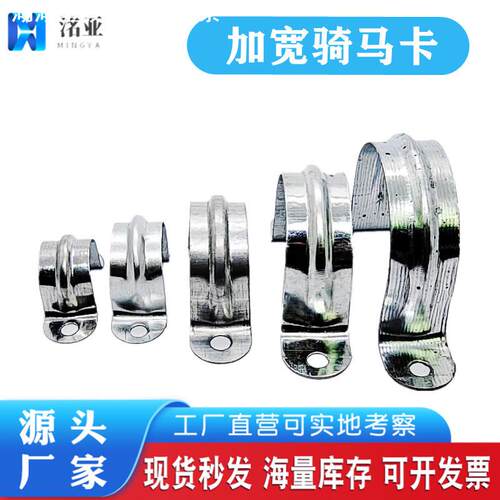 供应加宽镀锌金属马鞍卡 骑马卡 欧姆卡 线管用管卡