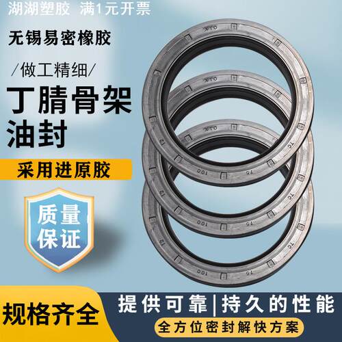 丁腈胶骨架油封xto正品内径52-60丁晴油封密封圈耐油防漏耐磨