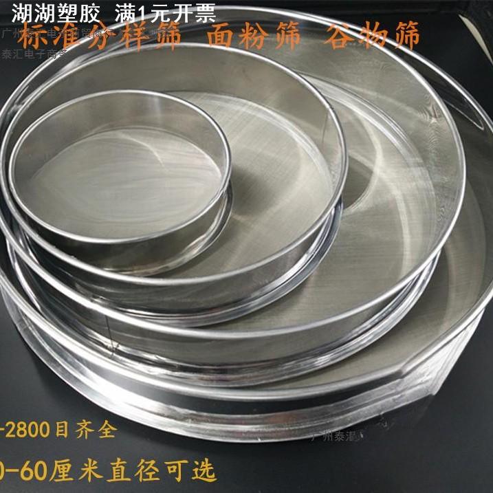 10-60CM面粉筛子不锈钢筛网10-200目标准筛分样筛药粉筛谷物