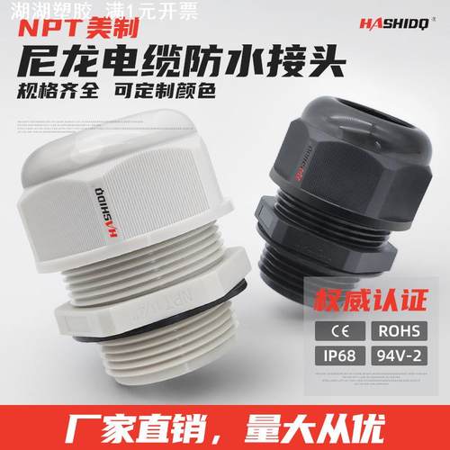 美制牙NPT3/8-NPT1-1/4尼龙电缆接头阻燃格兰头防水连接固定头