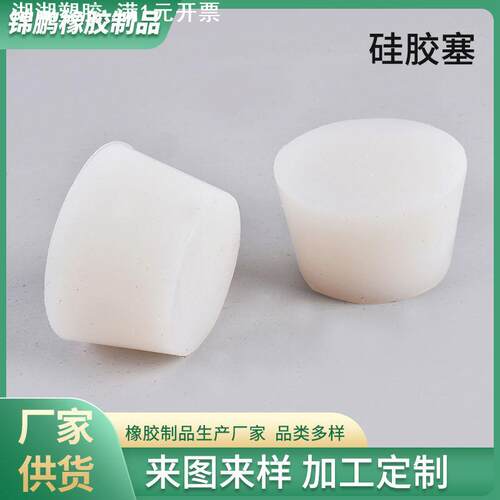 硅胶堵头耐高温锥形胶塞弹性密封塞硅胶塞软橡皮螺母螺纹堵塞
