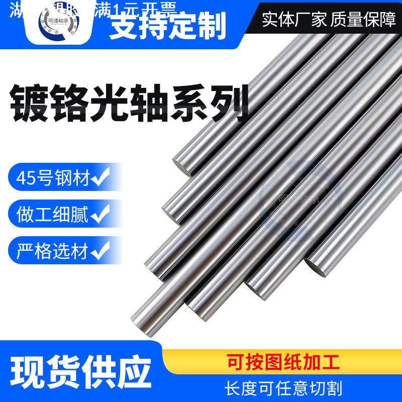45号直线光轴软轴镀铬棒滑动导轨活塞杆圆棒磨光棒直线镀铬软轴