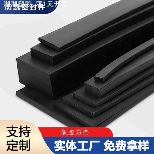 NBR丁腈橡胶条耐油实心方条减震缓冲橡胶扁条耐磨耐压船用密封条