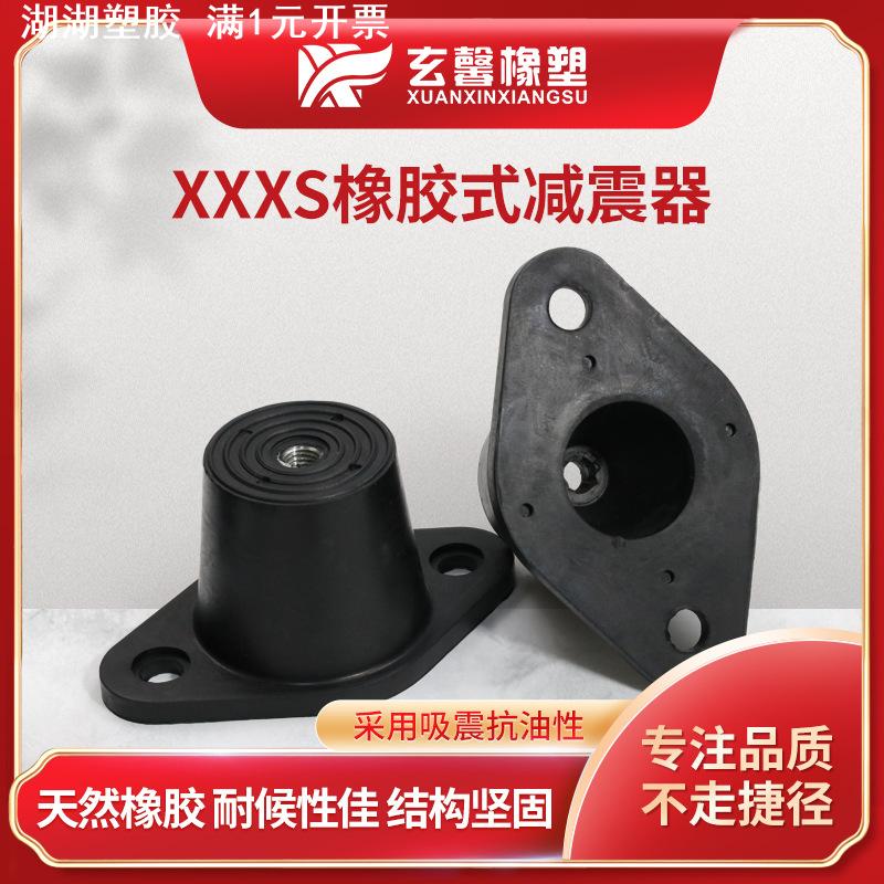 XXXS型橡胶减震器水泵风机设备空调压缩机坐式落地隔振缓冲减震垫