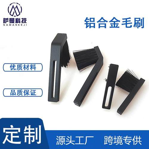 工业铝合金尼龙种毛刷子精密仪器灰尘清洁防静电机用氧化毛刷