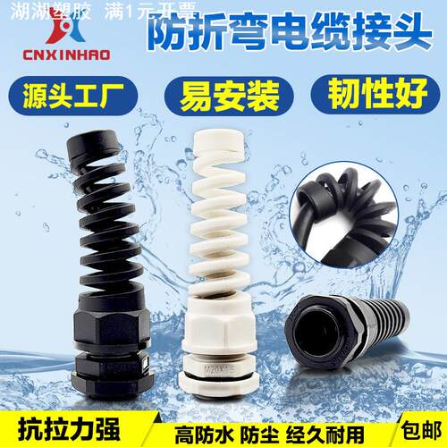 M/PG德制尼龙塑料耐扭式防折弯电缆防水接头葛兰固定头
