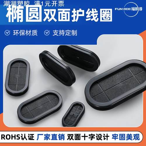 环保双面椭圆长腰卡扣式护线圈环保阻燃出线防尘密封圈配电箱出线