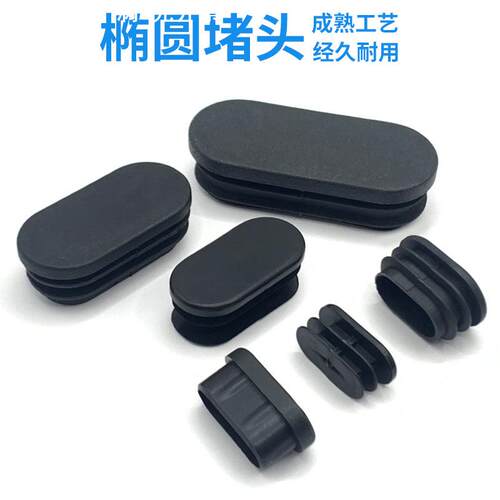 椭圆形加厚塑胶新PP料管塞盖帽 家具落地置物架防撞防滑耐刮堵头