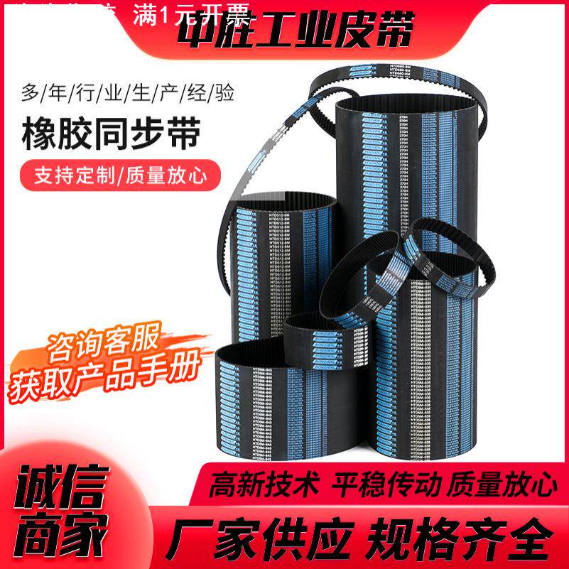 中胜橡胶同步带黑色双面齿同步带8M-14M特种同步带开口带同步皮带