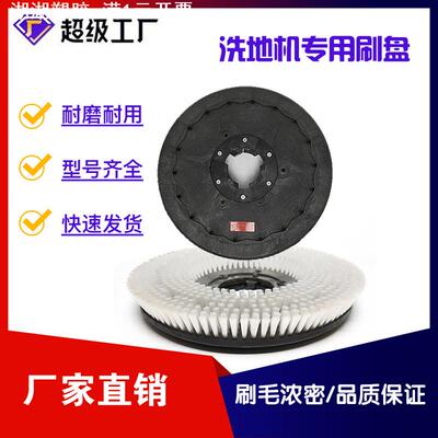 洗地机刷盘工业机械洗地机圆盘刷清洁设备配件大量模具