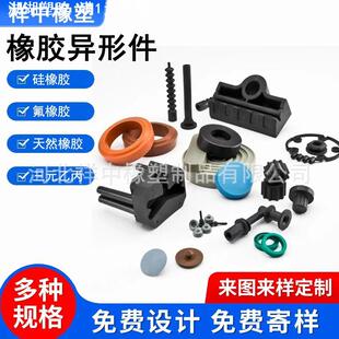 橡胶异形件加工橡胶垫块异型件橡胶密封条堵头杂件胶套橡胶制品