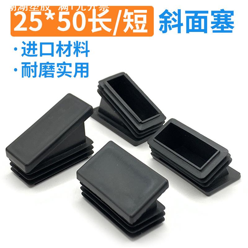 25*50长边短边斜塞家具桌椅盖帽长方形斜堵头货架封口盖塑料内塞