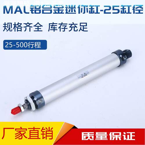 铝合金迷你气缸 MAL25*10/15/20/25/30/50/75/100/150/300/400