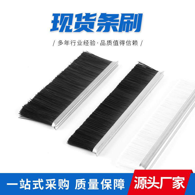 铝合金条刷尼龙丝清洁刷工业机柜防尘刷门窗门底密封排刷