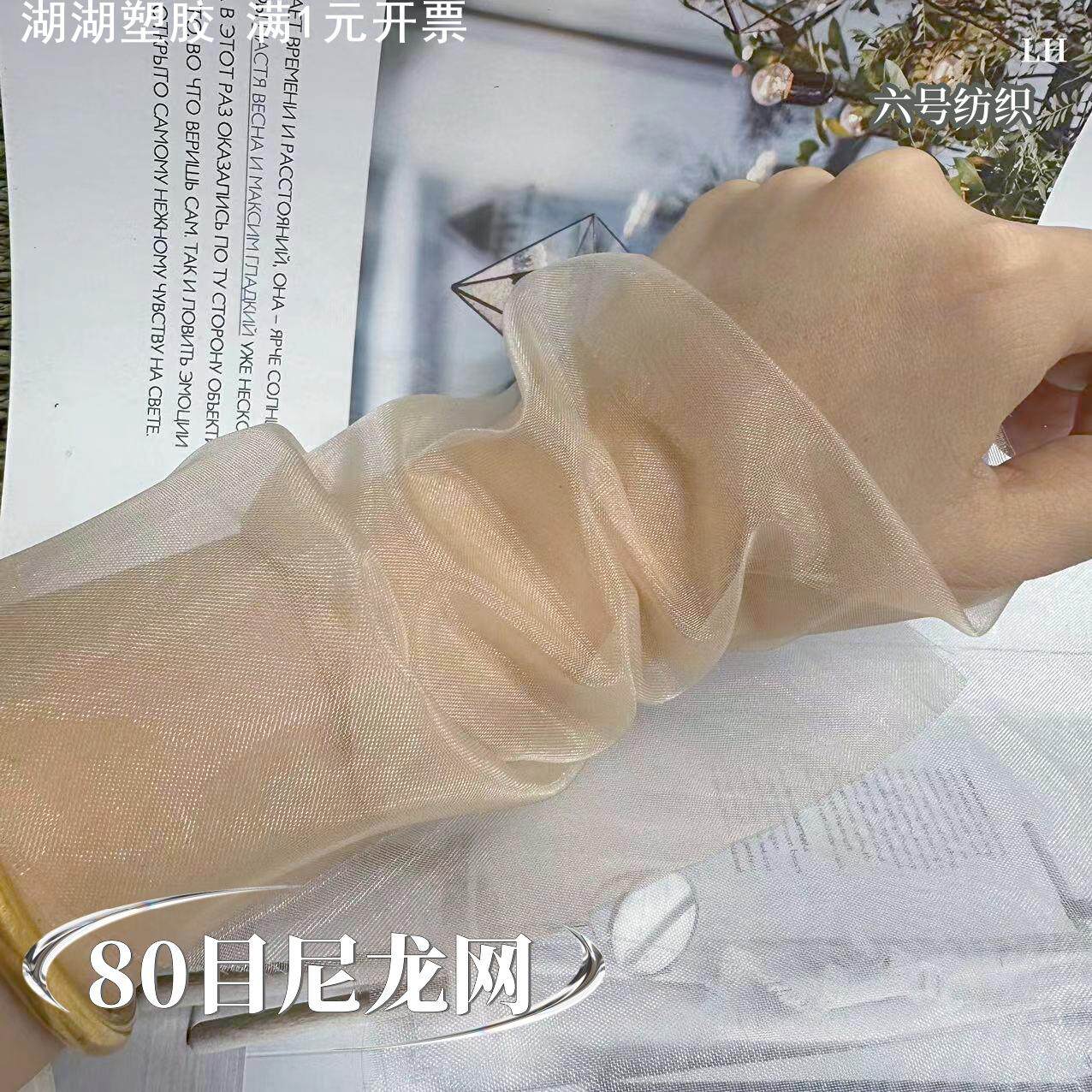 80目尼龙网布裙撑服装网纱布料箱包蚊帐帐篷渔网加密过滤网眼布