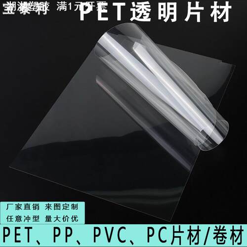 高透明pet片材印刷包装盒窗口胶片pet塑料板相框硬胶片加工