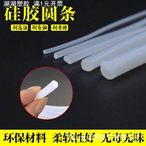 环保耐高温硅胶实心圆条O型条防水密封圆绳密封条1/1.5/2/2.5/3mm