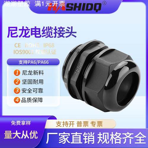航仕拉不脱尼龙塑料电缆防水接头电缆固定头葛兰头防水连接器