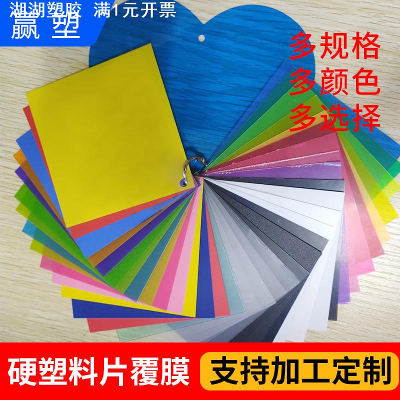 彩色PVC胶片手工diy塑料板硬薄片光白哑黑PVC透明塑料片材卷材
