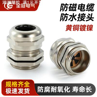 金属电缆防磁波屏蔽固定头防水接头连接器填料函格兰头M/PG/G/NPT