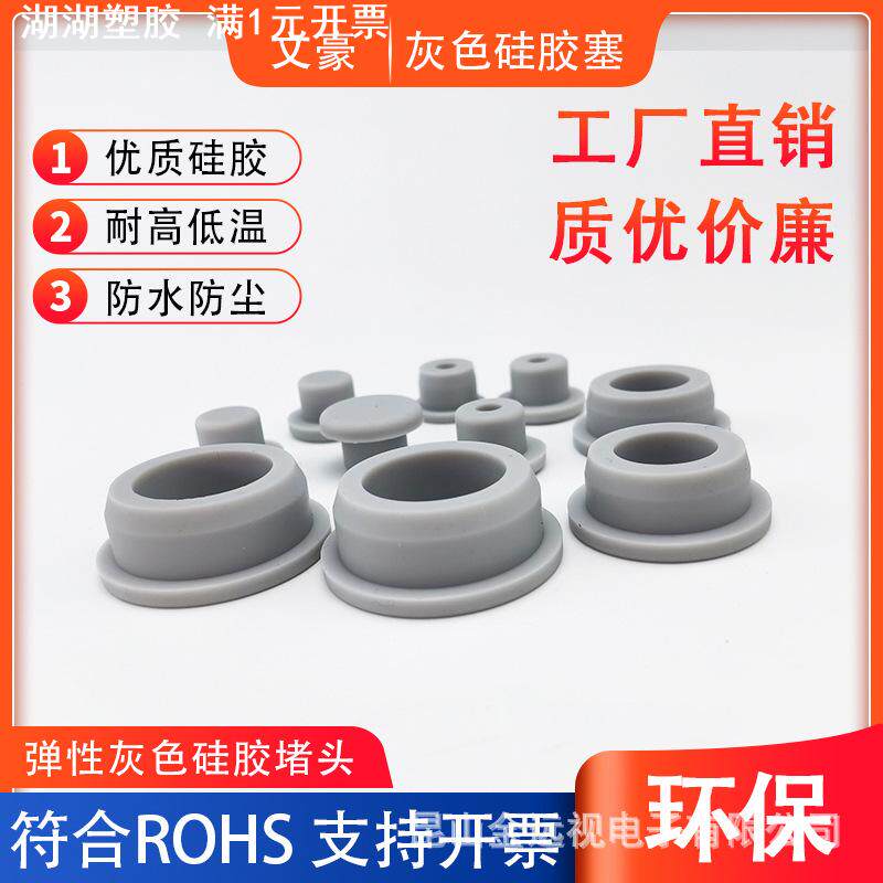 灰色T型硅胶塞防水密封堵头橡胶孔塞软胶塞圆形堵孔塞子管塞堵盖