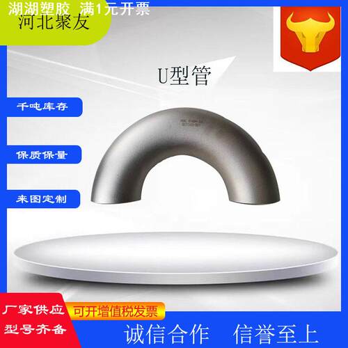 不锈钢316L弯头180°U型弯管 对焊热压碳钢20#号无缝冲压直16Mn