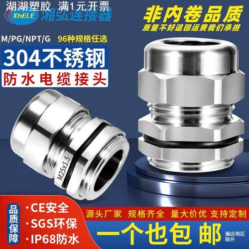 304不锈钢电缆防水接头金属电缆格兰头固定头M8M12 M25电缆填料函