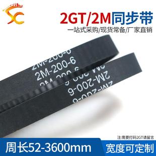 170 橡胶同步带2GT 158 6MM 环形皮 202 皮带 200 168 宽