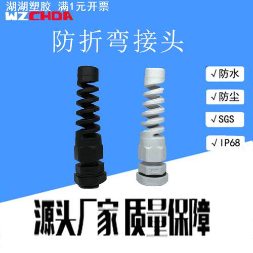 直供M12/PG7分体防折弯电缆接头尼龙防水固定头耐扭式保护