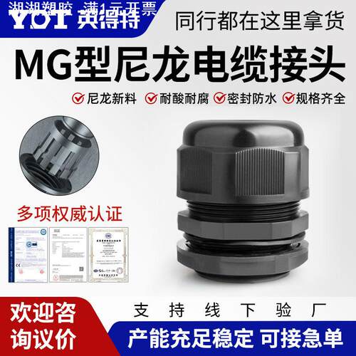 尼龙防水电缆接头塑料固定头MG20A分体式格兰头配电箱电缆线螺纹