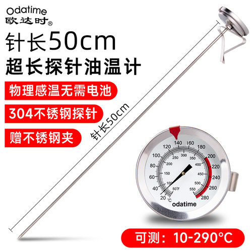 欧达时50CM加长探针食品温度计