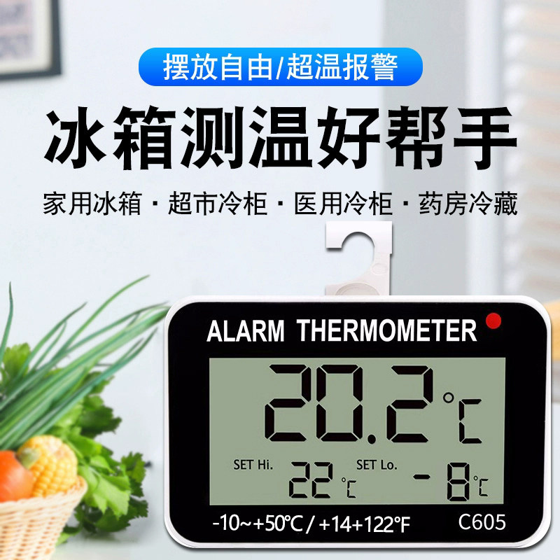 瑞时德冰箱温度计样柜数显电子温度计测温专用冷冻冰柜冷藏温度表