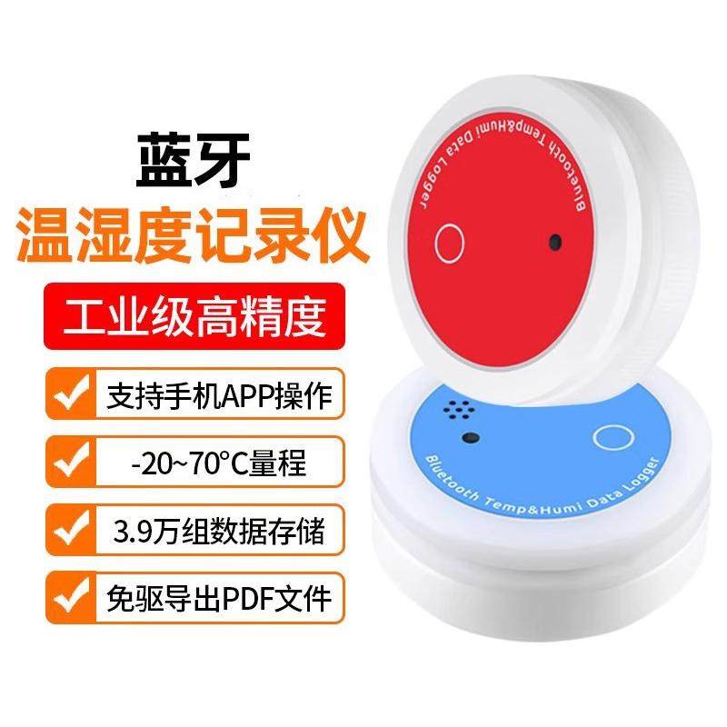 大存储容量蓝牙温度记录仪温度计