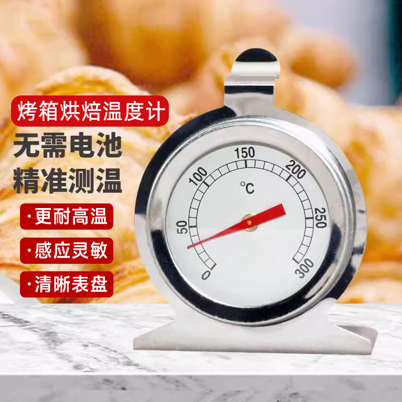 不锈钢烤箱温度计精准测温工具
