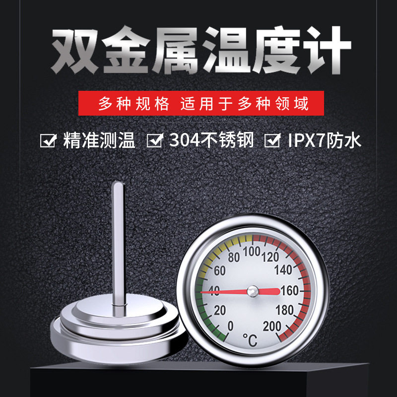 不锈钢双金属烧烤炉温度计