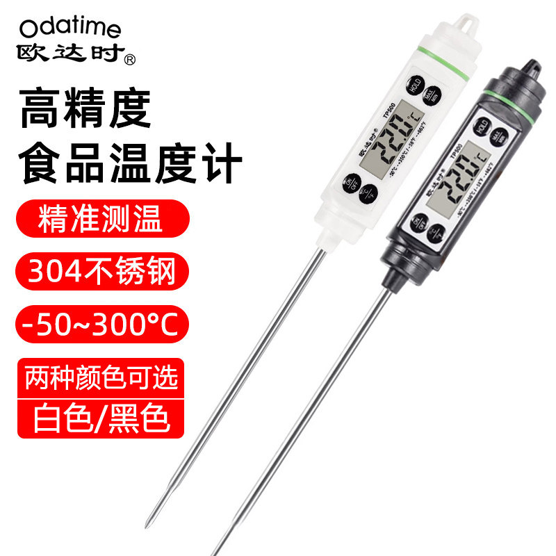 欧达时食品温度计烘焙测油温烘焙测水温测奶温厨房食物电子高精度