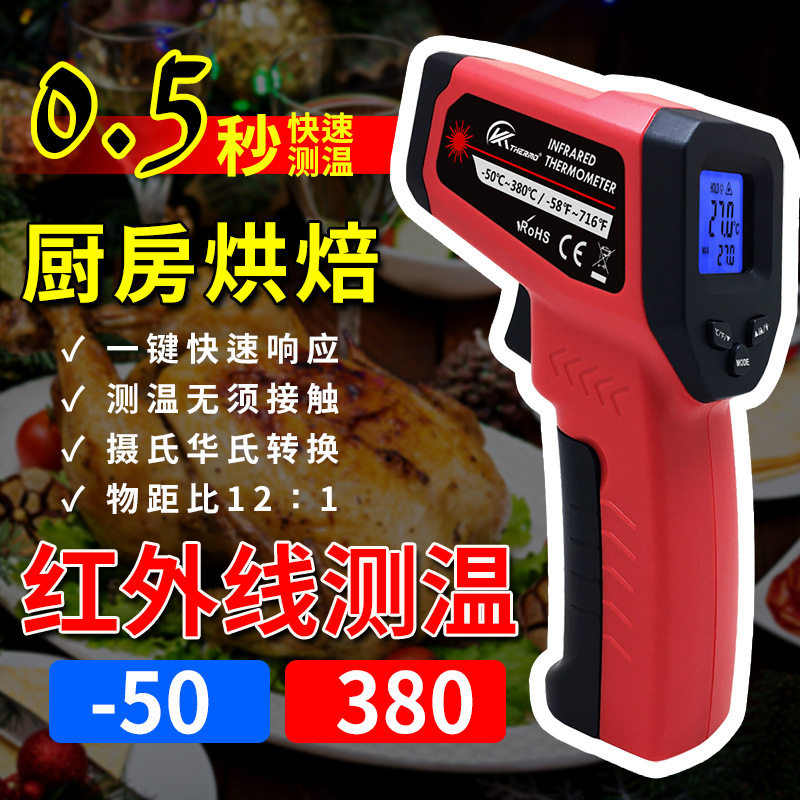 红外线测温枪商用高温水温油温仪