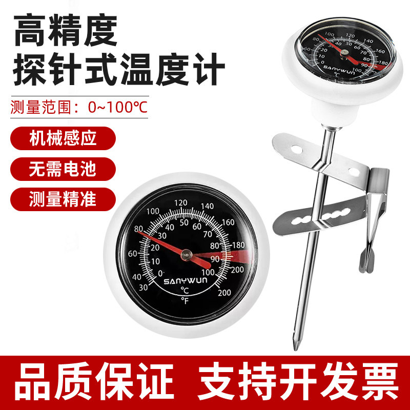瑞时德手冲咖啡壶水温探针温度计