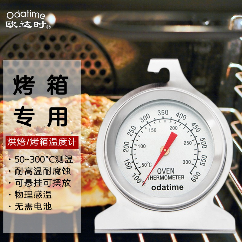 欧达时烤箱温度计烘焙用精准内置耐高温不锈钢测温仪厨房焗炉工具