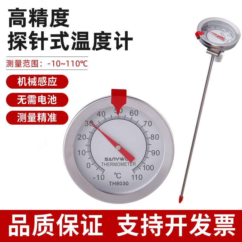 三印食品中心温度计测水温奶温