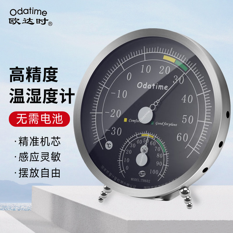 欧达时家用室内温湿度计高精准工业车间仓库壁挂温度表机械免电池
