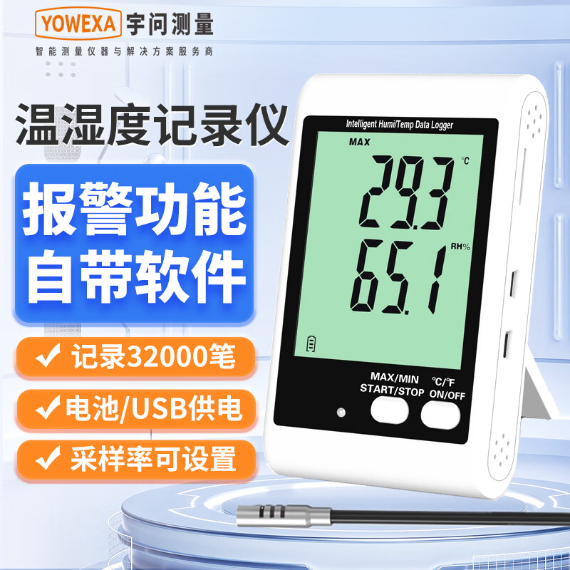 YOWEXA冷链运输温湿度数据记录仪工业仓库药店冰箱温湿度计温度计