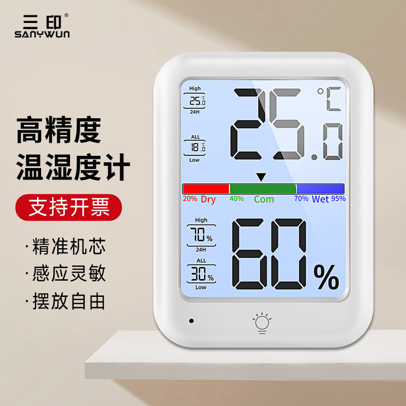 三印电子温湿度计室内家用创意带夜光干湿表车间仓库实验室温度表