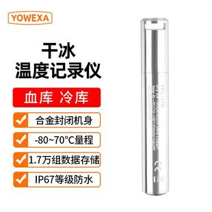 YOWEXA超低温度计干冰运输温度监实验室精准耐高灭菌温度记录仪