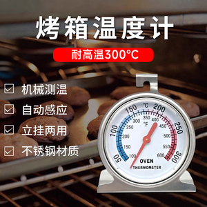 厨房家用内置烤箱专用温度计防爆