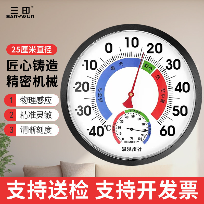瑞时德25CM大表盘室内温湿度计