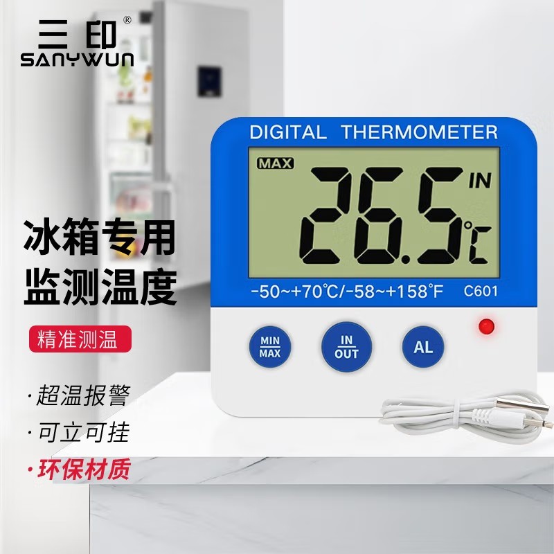 三印高精度冰箱数显温度计带探头