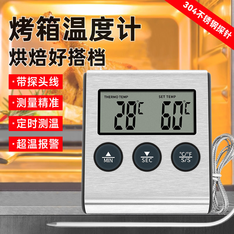 三印高精度家用电子烤箱烤肉温度计烘焙食物测水温油温计超温报警